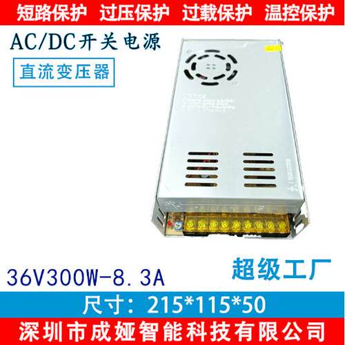 交流110V/220V转DC36V8.3A开关电源300W监控电源 LED电源S-300-36