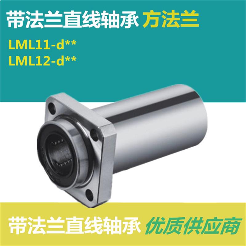 带方法兰直线轴承LML11/12 - d6 d8 d10 d12 d13 d16 d20 d25 d30