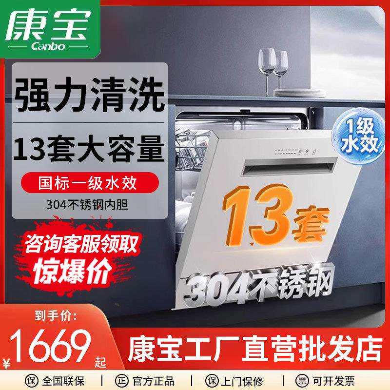 康宝13套海豚嵌入式洗碗机小型家用洗碗消毒一体机全304不锈钢
