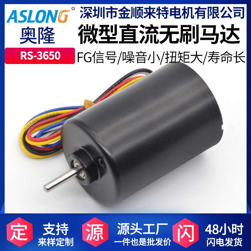 RS-3650微型直流无刷电机钢管马达可控正反转内置驱动高速无刷24V