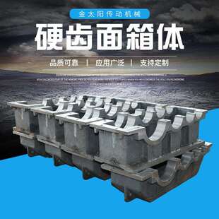 减速机箱体 减速机箱体 硬齿面箱体 减速机箱体定 制