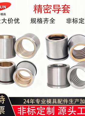 卸料板导柱导套SGBF/SGFZ/SGHZ16 20 25有肩铜合金石墨导套模具配