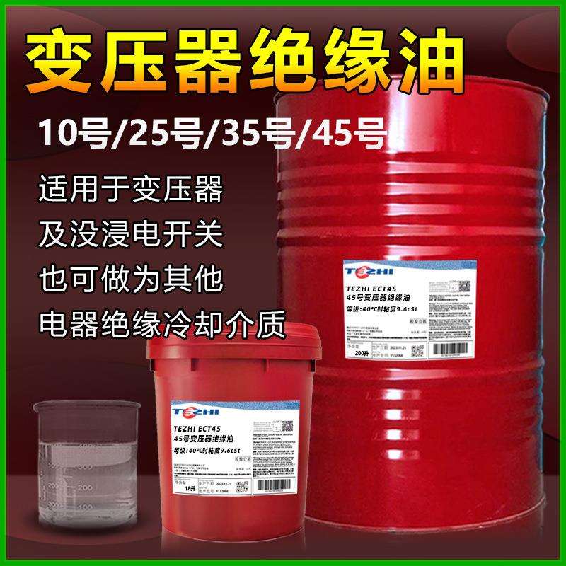 变压器油35号45油浸式发电站1025主机消弧散热绝缘冷却油高压