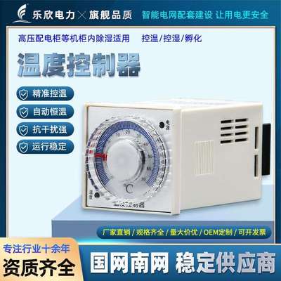 乐欣WK-P可调式温湿度控制器开关柜温度控制器可调式温控器凝露