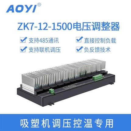 AOYI奥仪ZK7-12-1500W组合主板三相可控硅人机界面通讯电压调整器