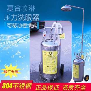 复合式 紧急喷淋 洗眼器 可移动推车式 越翔304不锈钢80L压力式