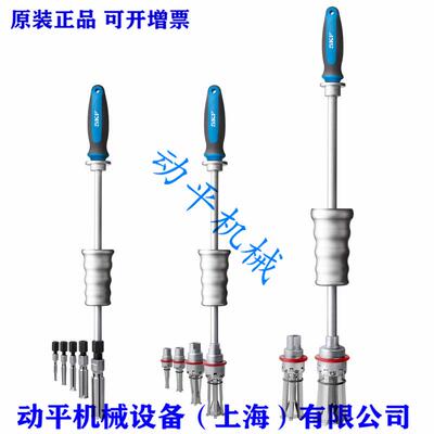 斯凯孚 SKF 内轴承拉拔器套件 TMIC 7-28 TMIP 7-28 TMIP 30-60