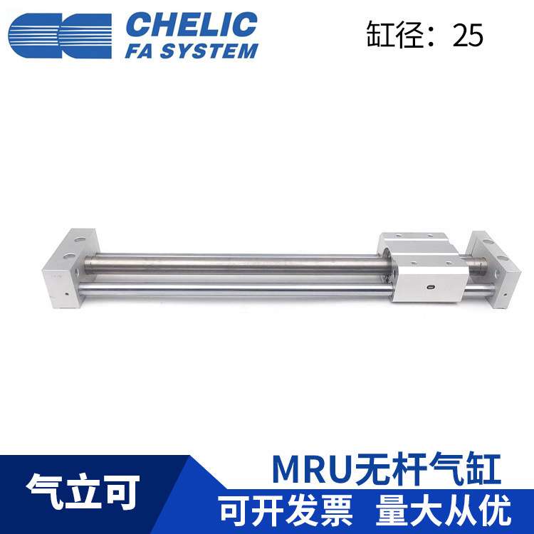 CHELIC气立可 MRU25*100*200*250*300*400*500-H-SD2-A2 无杆气缸
