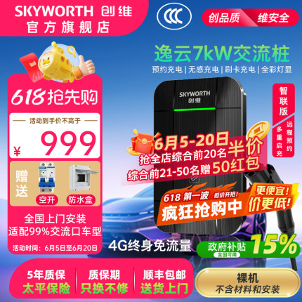 创维充电桩家用7kW新能源电动汽车充电桩适配特斯拉理想比亚迪
