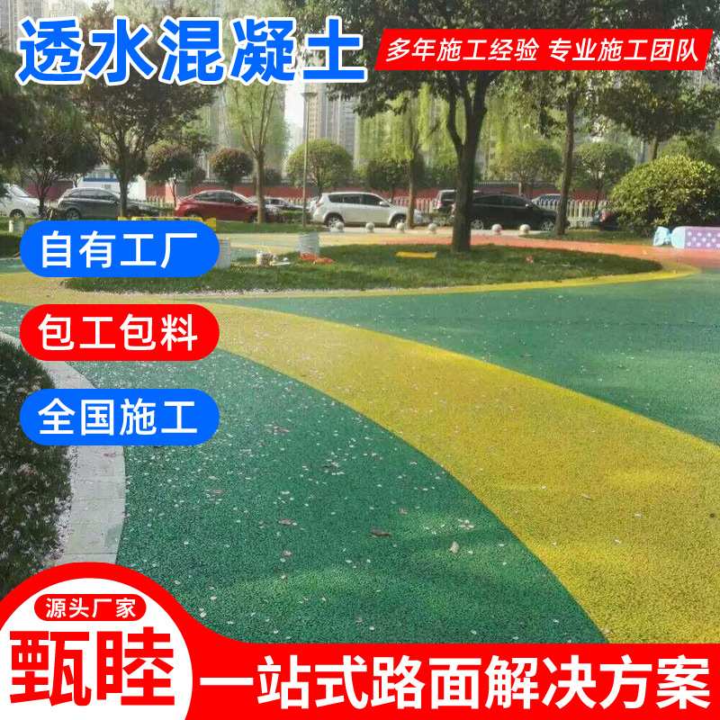 景区广场透水混凝土靖江C20C25透水泰兴透水砼路面彩色透水地坪