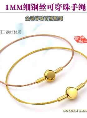 进口钢丝绳1mm可穿珠细手绳金珠硬金金豆L豆转运珠串绳红绳半成品