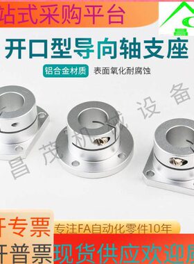 铝制STHWRB/S/C光轴固定座开口导向轴支座底座支撑架法兰标准型