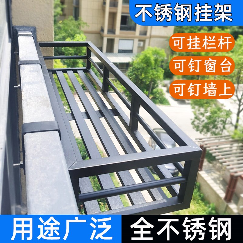 黑色不锈钢花架子阳台悬挂式栏杆窗户外钉墙置物挂架W防盗网花盆