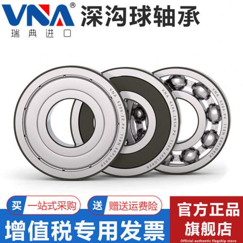 瑞典进口VNA轴承6207 6208 6209 6210 6211 6212 6213 ZZ高速电机