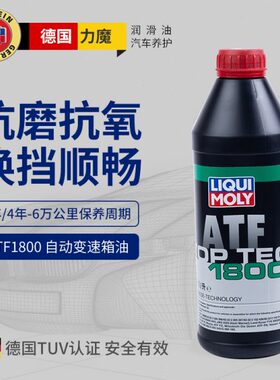 德国进口力魔顶技ATF1800全合成自动变速箱油ZF 6/8/9速AT波箱油
