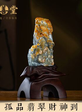 孤品【翡翠.财神到】中式桌面精美玉雕摆件高档文玩礼物 一物一证