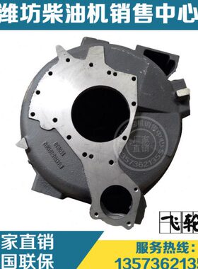 潍柴动力WD10/WD12柴油发动机WP10配件原厂61567G3-5010012飞轮壳