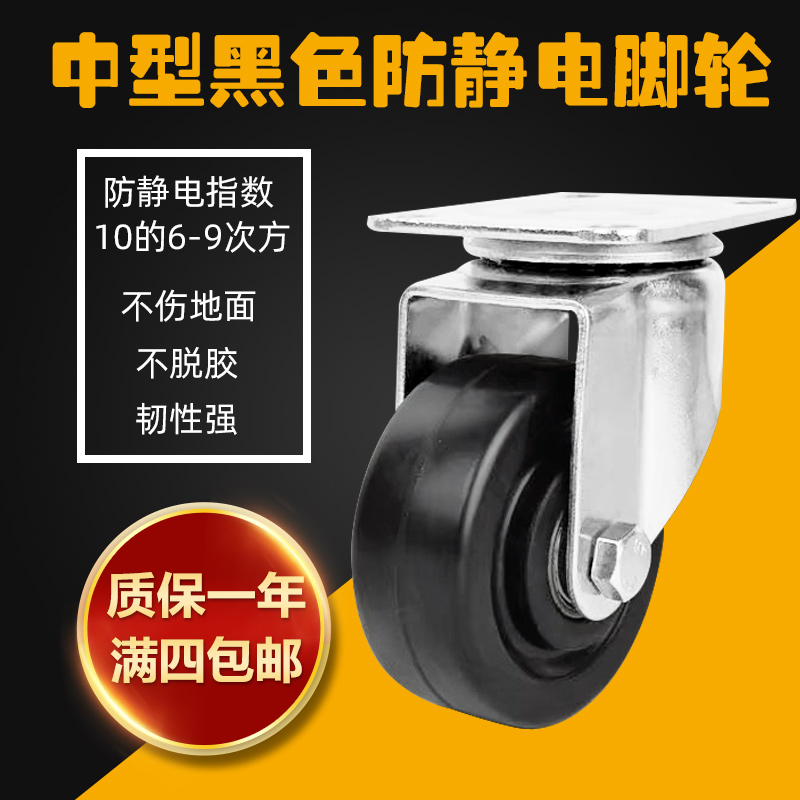 导电防静电脚轮万向轮2寸2.5寸3寸4K寸5寸黑色橡胶静音推车轮