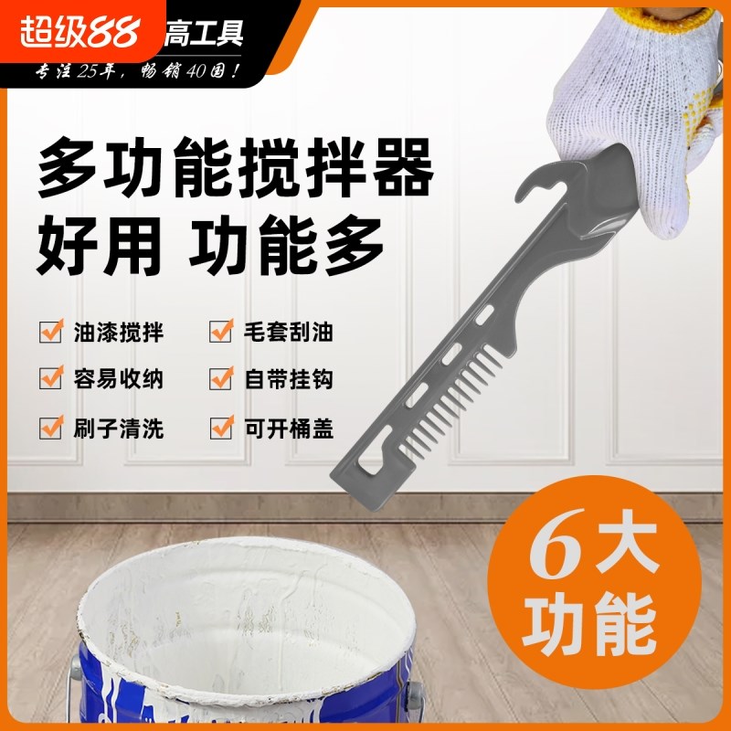 多功能搅拌棒g乳胶漆滚筒清洗开桶工具调色器色浆搅匀棍油漆搅拌