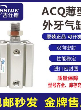 ACQ小型薄型外牙气缸ACQ32X5X10X15X20X25X30X40X50X60X70X80X90S