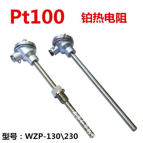 PT100铂电阻温度传感器探头WZP-130\230温度控制仪表探头测温杆
