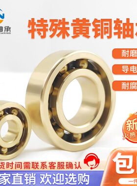 耐磨黄铜轴承6800 6801 6802 6803 6804 6805 6806 6807 支持定制