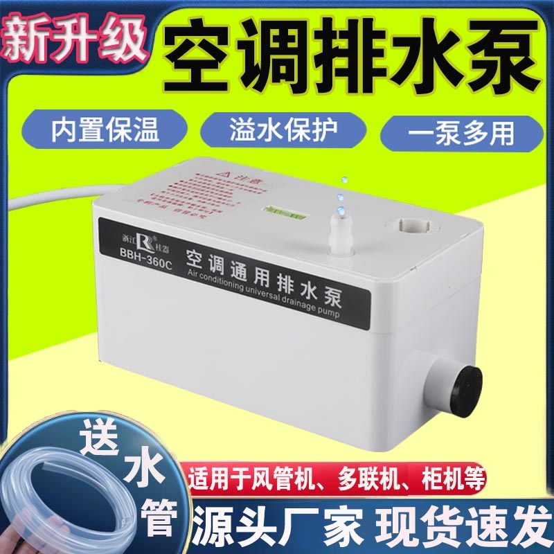 空调自动排水泵冷凝水提升泵外置柜机抽水泵空调挂U机排水泵高扬
