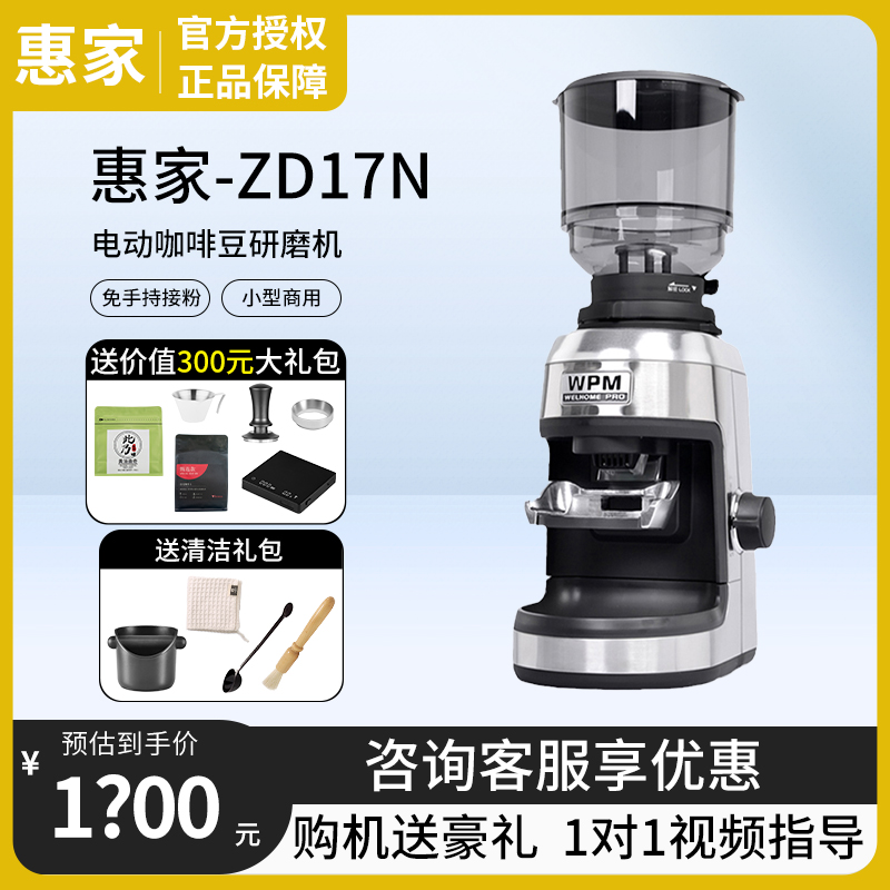 Welhome惠家磨豆机ZD17N米白色家商用意式电动wpTm咖啡豆研磨粉机