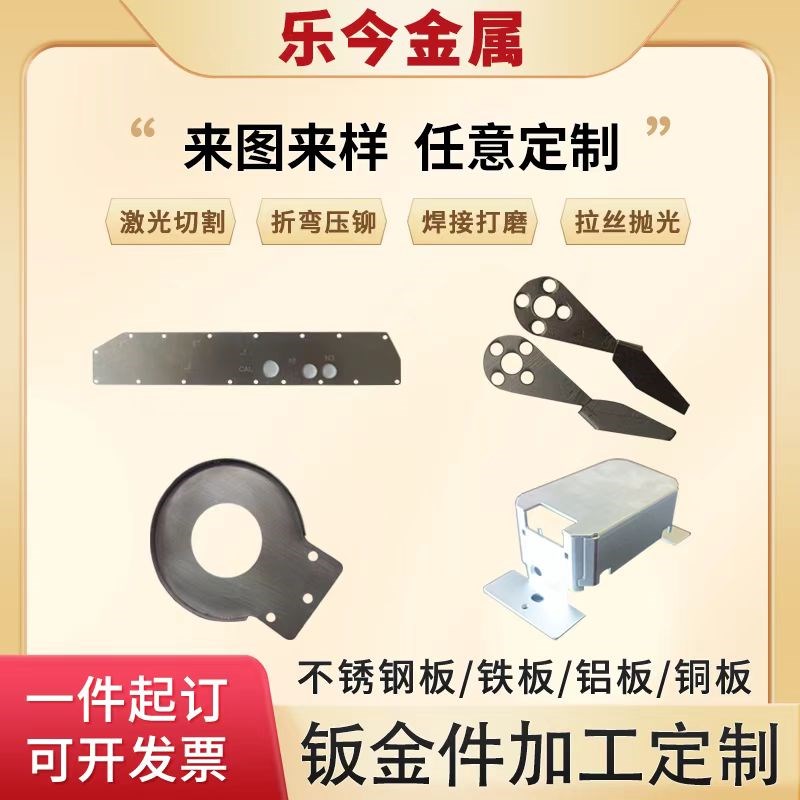不锈钢铝钣金加工钣金折弯加工焊接件加工激光Q切片打孔钣金加工