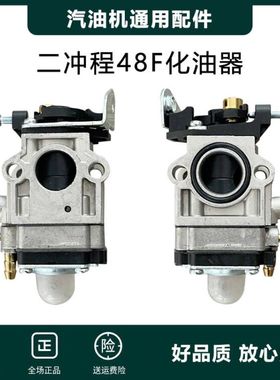 微耕机通用化油器四冲程144F化油器二冲程48QF化油器地钻化油器