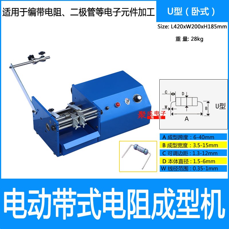 加厚型电阻d 二极管 成型机编带F型成型切脚机电动式电阻成形机U