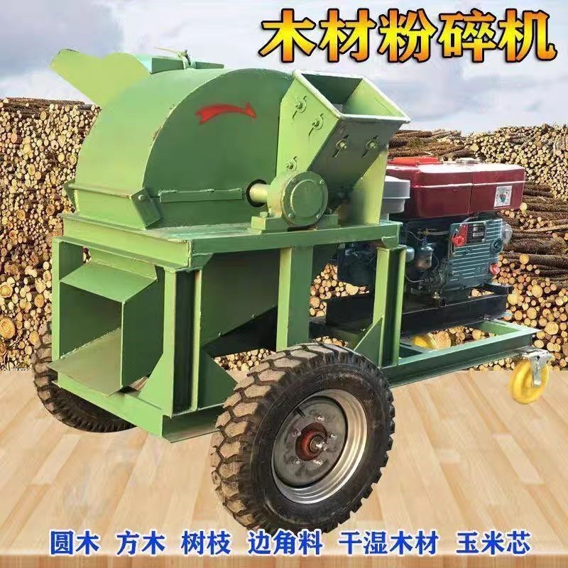 多功能移动木材粉碎机果园碎枝机树枝I木头破碎机茹木农用木屑机