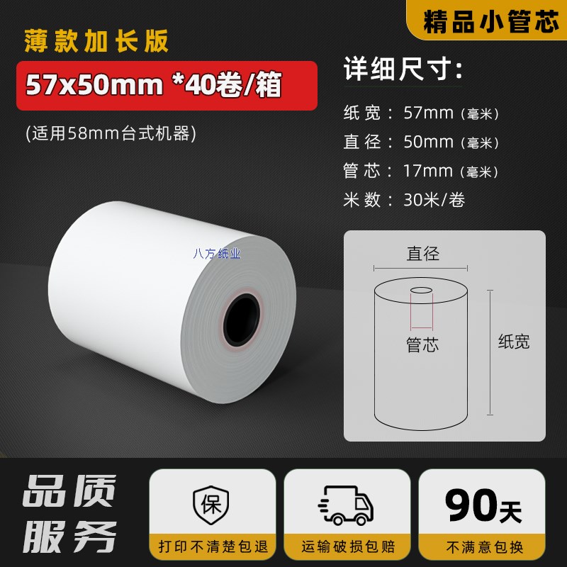 打印热敏收b银纸57x50小票打印纸80x80mm58m收银机卷纸80*60超薄