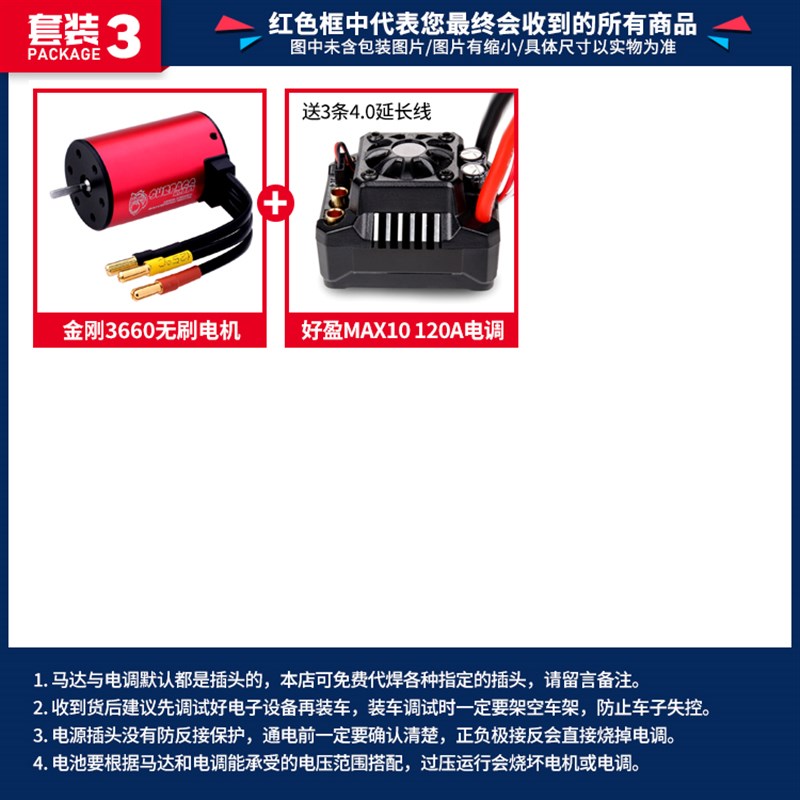 好盈MAXc10 120A无刷电机3660无刷电机1/10飞神穿越者专业四驱RC