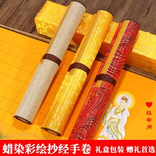 手饰古卷轴小楷抄经临摹礼盒装挂画空白抄经画卷斋 卷轴精托裱希