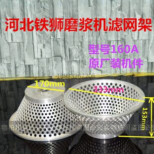 豆腐机滤网架自架滤网框磨浆机 滤16配件分离架磨浆机网0磨浆机