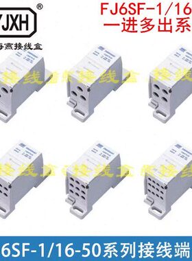 式多用 系列接线端子窃防海一/50 电F-燕 F进封闭途多-6S出1J16