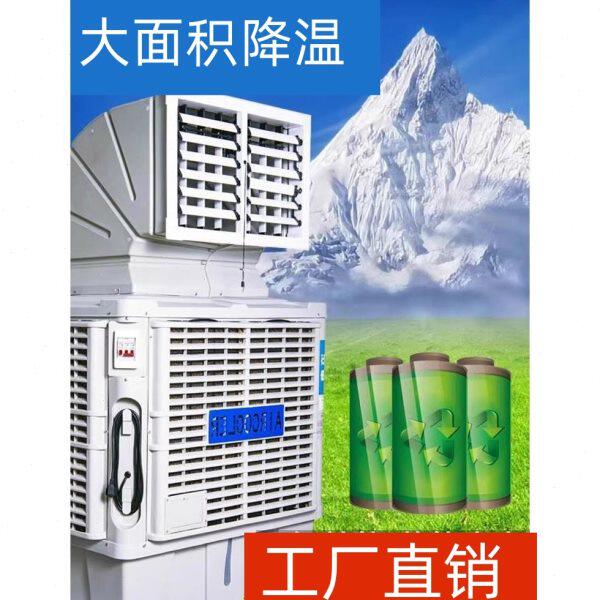 制冷风扇工厂水空调养殖场专用工业冷风机大型挂式商用水冷空调单