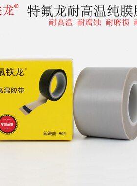 纯包邮防粘绝缘 耐高温MM25宽.50厚特氟龙胶带0MM铁氟龙电工胶带