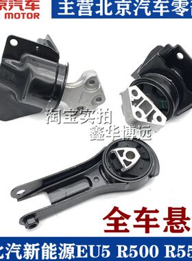 垫R5新能源050R5支架原装57 机悬置EUEU支架适配北汽爪电机0