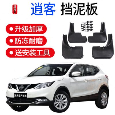 -款泥逍客适用瓦挡泥板扳原装款轮新前逍客16配件142017皮15后档-