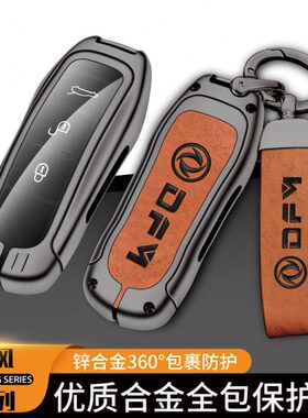 S5\5适用钥匙套\\3E风包光车钥匙套II50风580智尚版0东保护60XX7