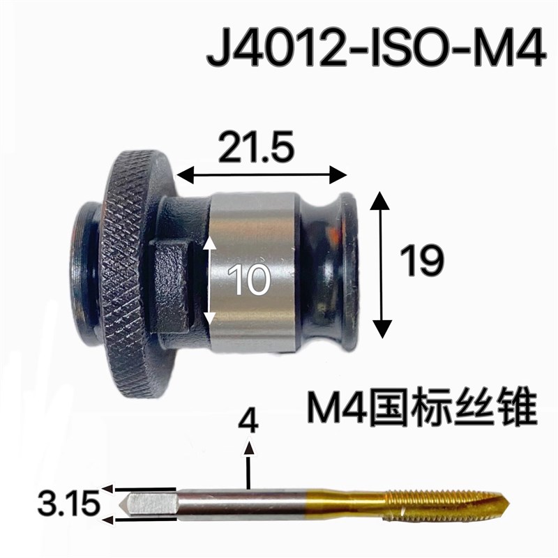 J4012-ISO/JIS快换丝锥钢B性攻丝机专用攻丝夹头-快速接头-优质