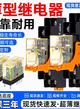 J中S和泉继电器底/CLR-薄A2/120Z5型/小型电8脚D24-RJ2S间适用磁