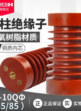 10-12KV户内高压柜环氧树脂绝缘子ZJ-10Q/65/85*130/143/150/170