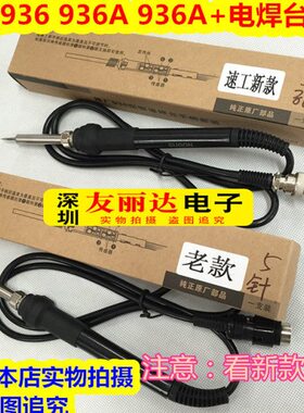 手柄6DAA手柄包邮电焊9393 A恒温电烙铁 ++93936速工台69393 666
