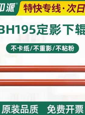 加热下辊21定 美能达Di hub20i1辊 b225 胶辊21影 i适用2255i5iz