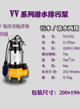 上海VV型全自动不锈钢潜水排污泵家用抽水泵220V带浮球污水泵380V