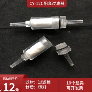 12C测氧仪配套过滤器分析检测微量过滤器细口可拆卸 粉尘过滤器CY
