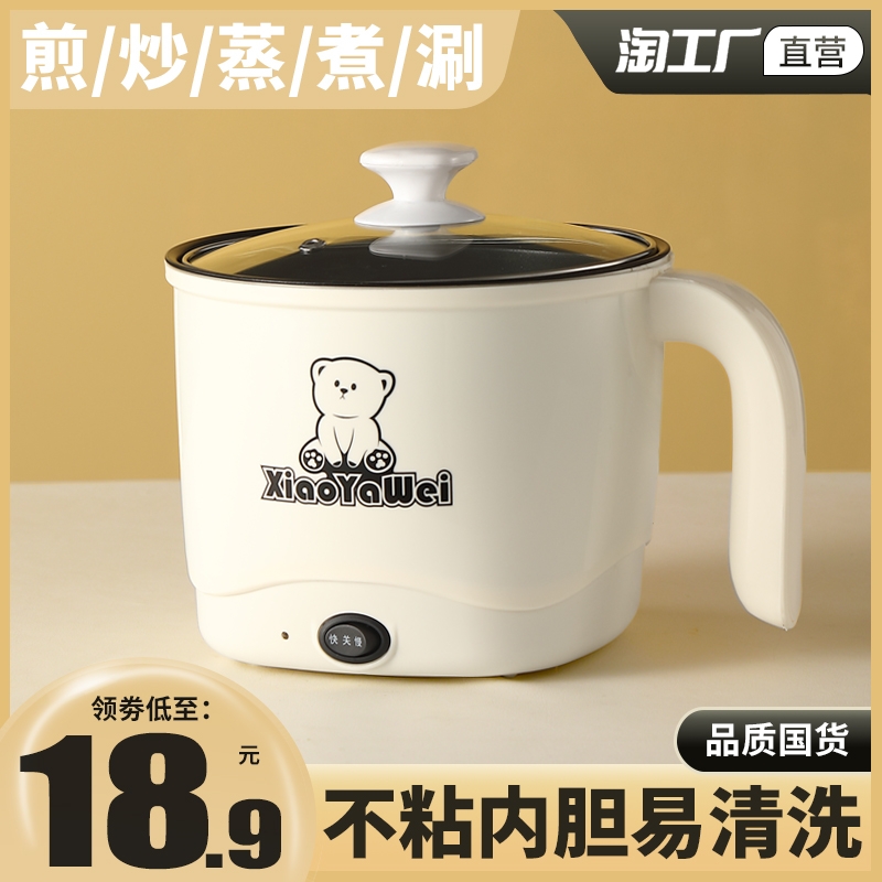电煮锅学生宿舍锅多功能一u体小电锅煮面小锅小型家用迷你火锅1-2